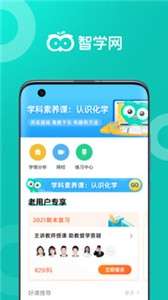 智学网查分app图1