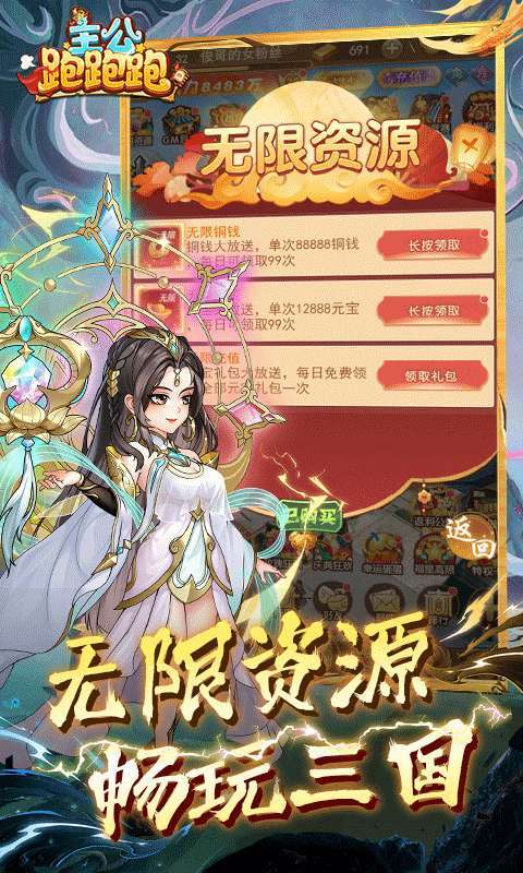 主公跑跑跑（0.05折免单买断）H5图5