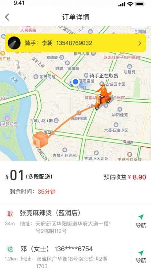平易客骑手端图1