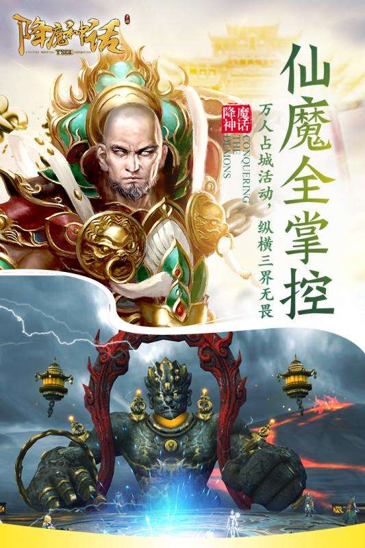 降魔神话九游版图2