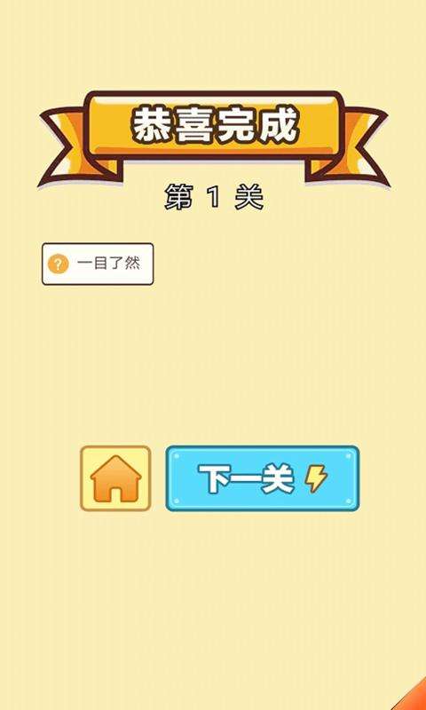 成语小英雄图1