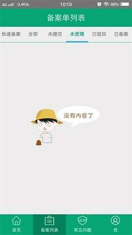 手机备案图3