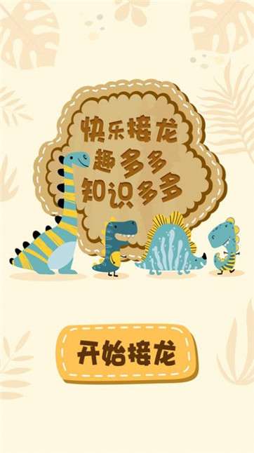 成语接龙猜词图3