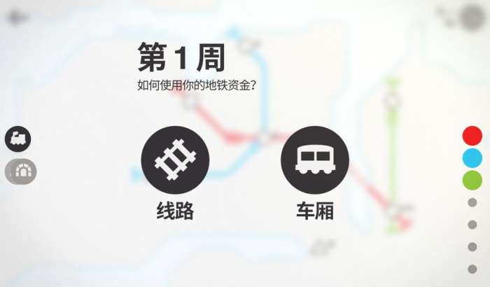 模拟地铁手游图4