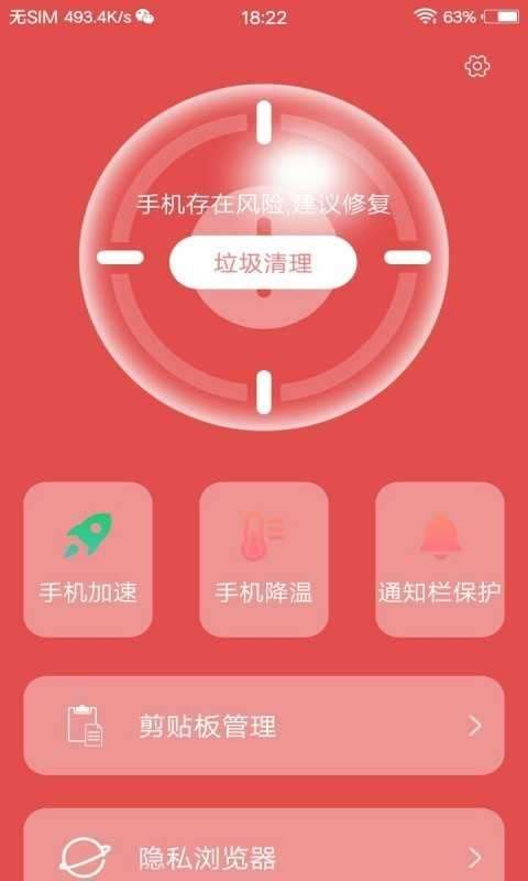 手机硬件管家app图2