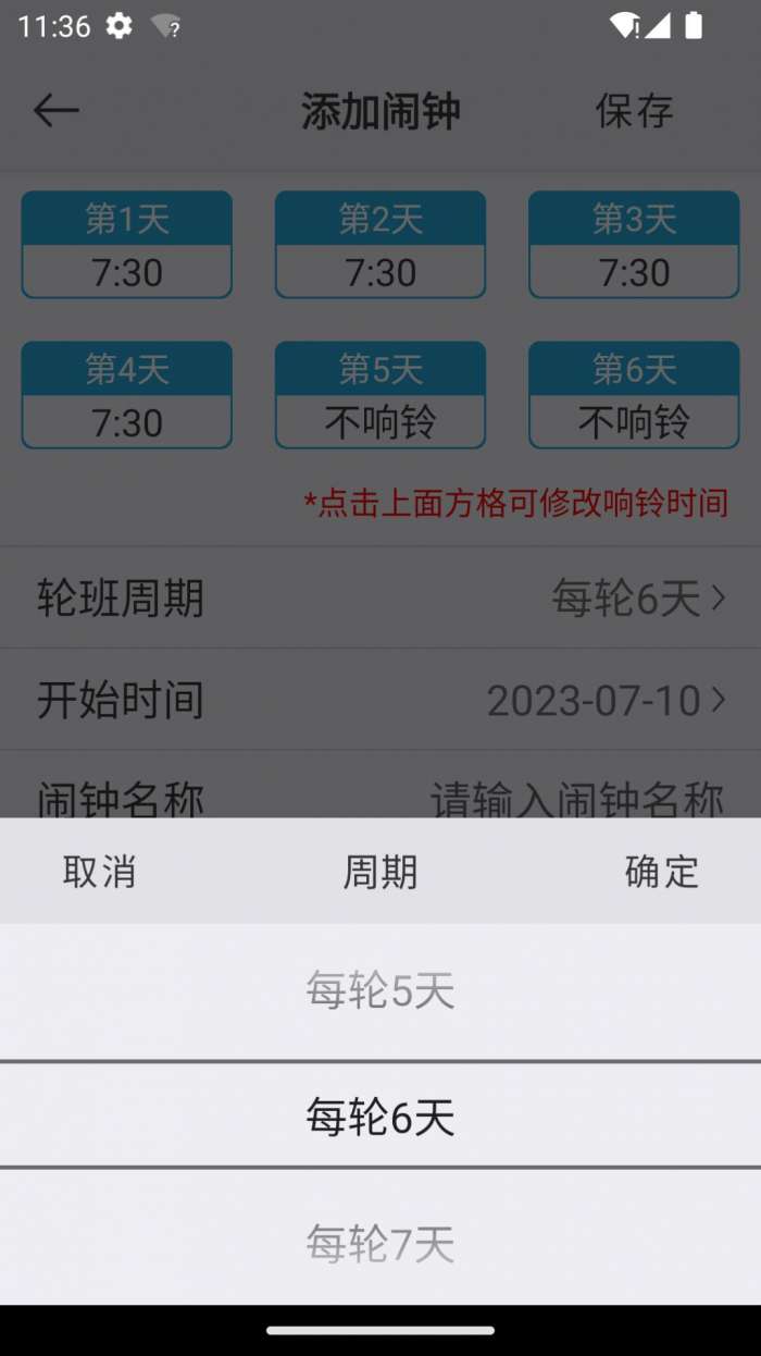 万能闹钟图4