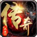 公益传奇安卓版