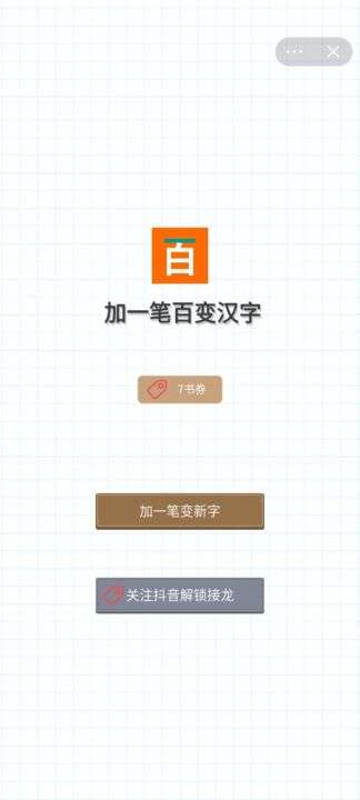 百变魔方益智图1