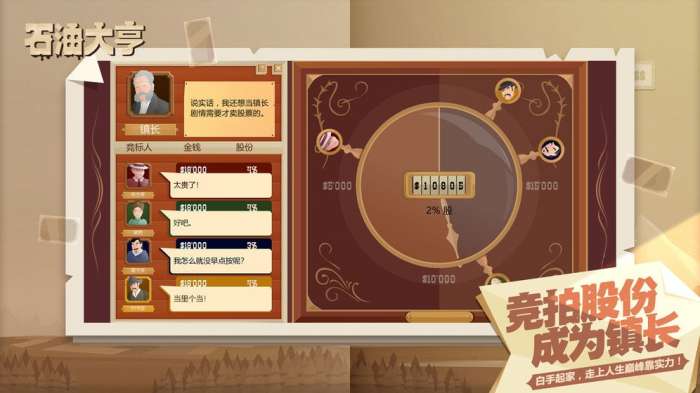 石油大亨九游版图5