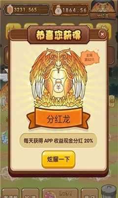 全民养龙去广告图4