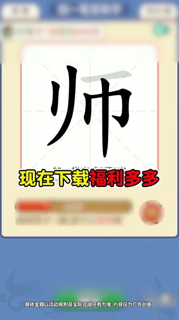 提笔不忘字图1