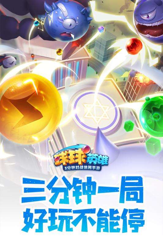 球球英雄心悦版图5
