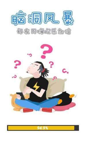 抖音脑洞风暴图2