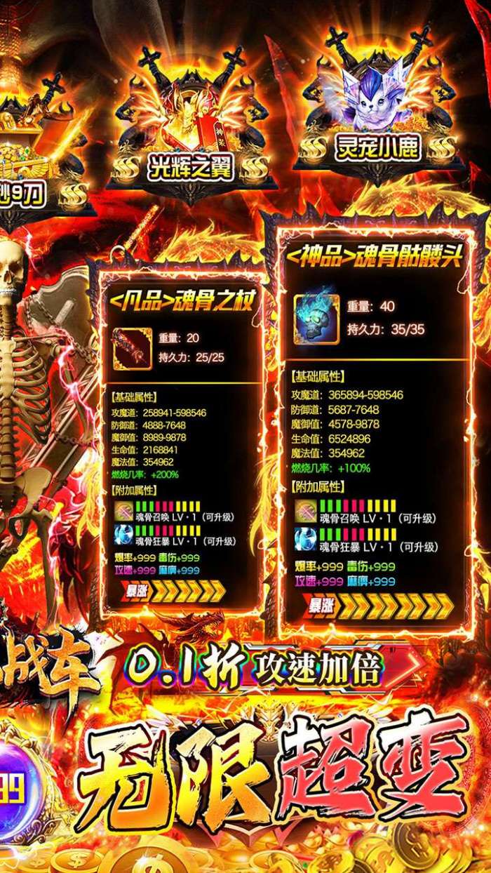 无双战车0.1折骷髅无限超变图2