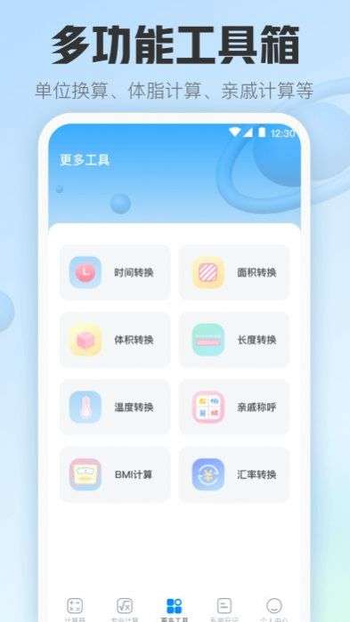 今日趣味计算器图1