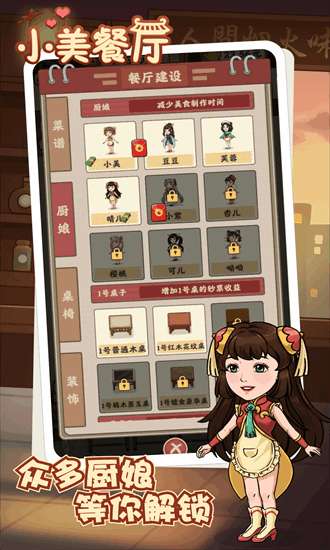 小美餐厅红包版图3