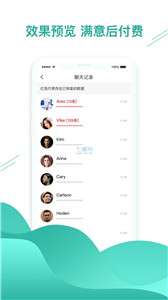 聊天数据恢复助手图3