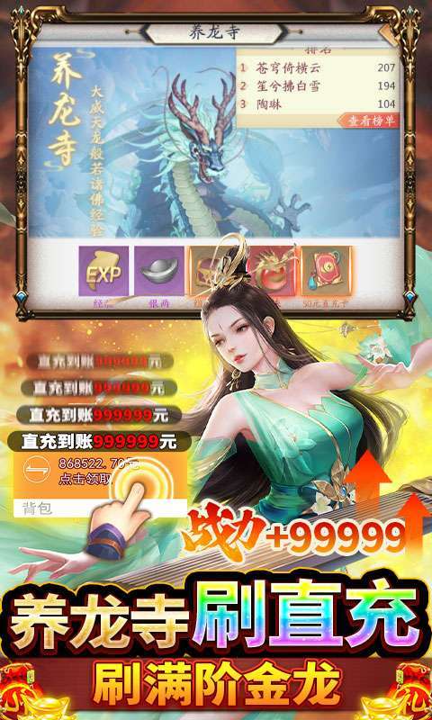 九州八荒录（养龙寺刷充）（删档测试）图4