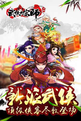武侠大宗师图2