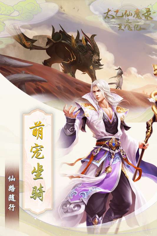 太乙仙魔录之灵飞纪手游安卓版图3