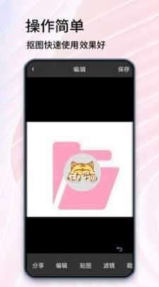 秀秀抠图大师图4