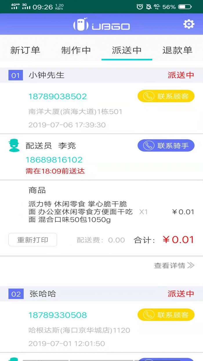 外卖平台商家图2