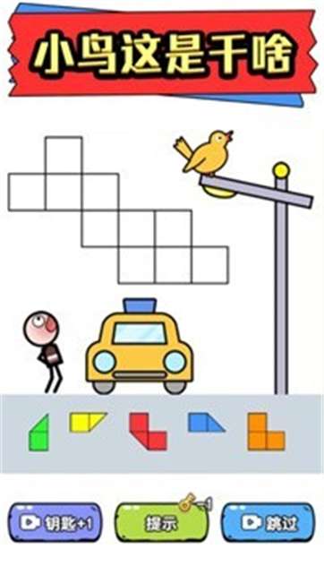 火柴人拼图图3