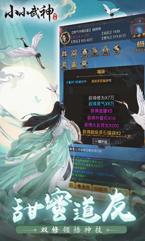 小小武神（送变异宠仙人套）H5图3