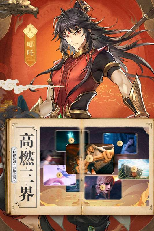 春秋封神电脑版图2