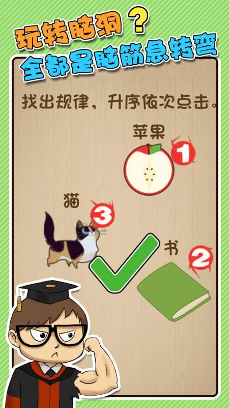最强闯关者九游版图3