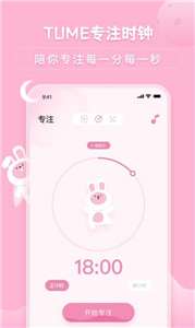 兔克待办事项图1