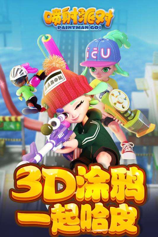 喷射派对腾讯版图1