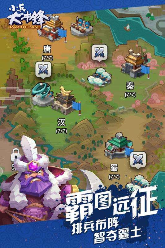 小兵大冲锋图1