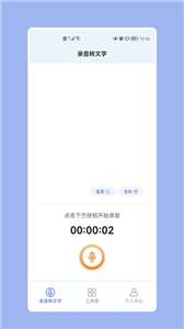 语音转换器图1