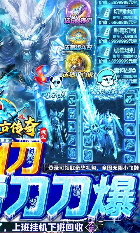 传奇演义(冰雪复古版)图2