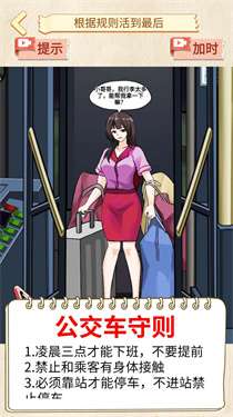 恐怖公交车图2