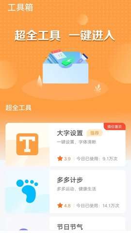 多宝工具箱图2