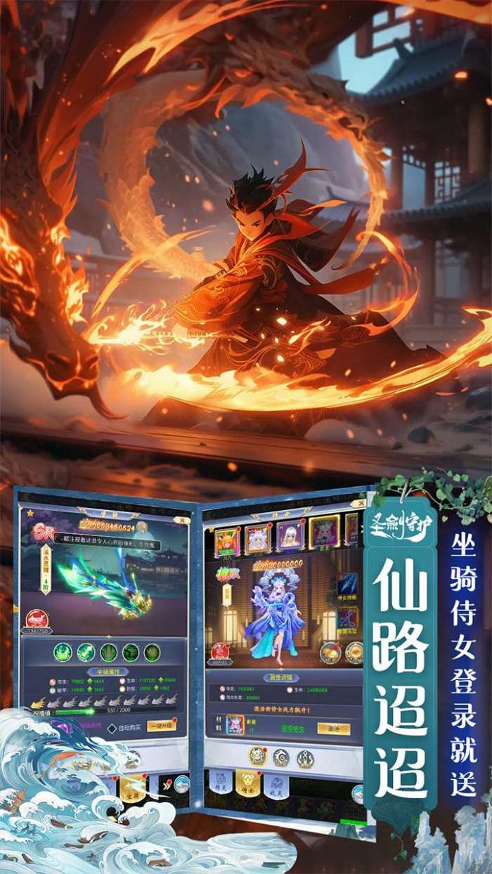 圣剑守护（0.1折挂机修仙）游戏图5