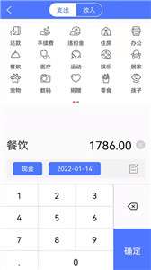流水记账图2
