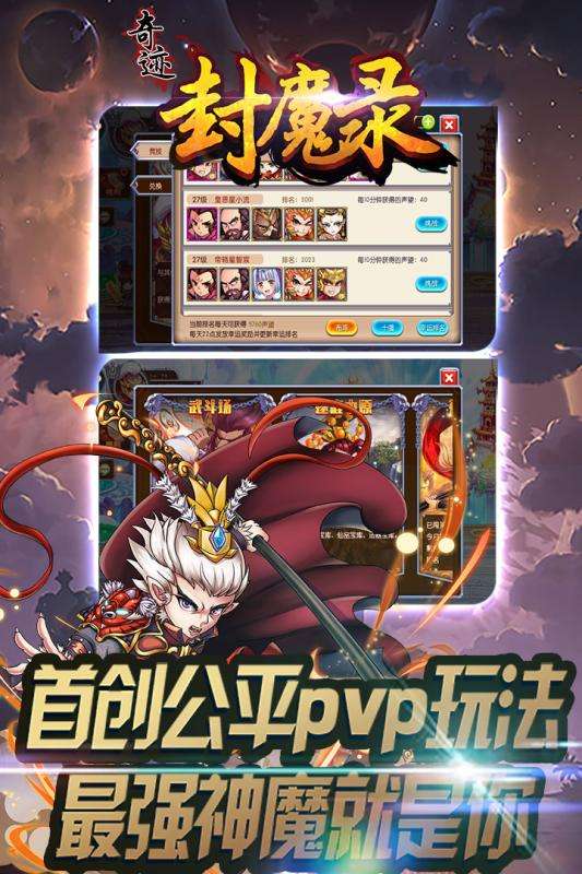 奇迹封魔录安卓版图5