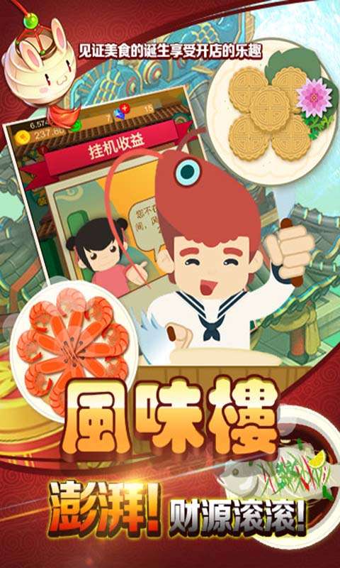 风味楼手游图3