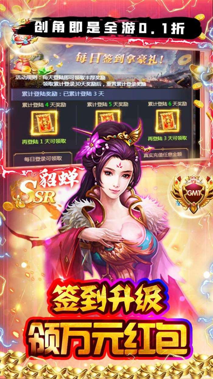 银河战魂（BT-0.1折送SP貂蝉）图3