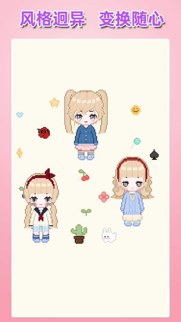 百变少女装扮图4
