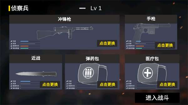 抗日战争模拟器图1