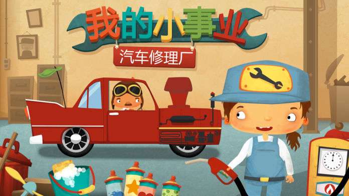 我的小事业图1