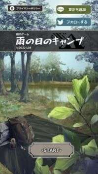 逃脱雨天的露营图2
