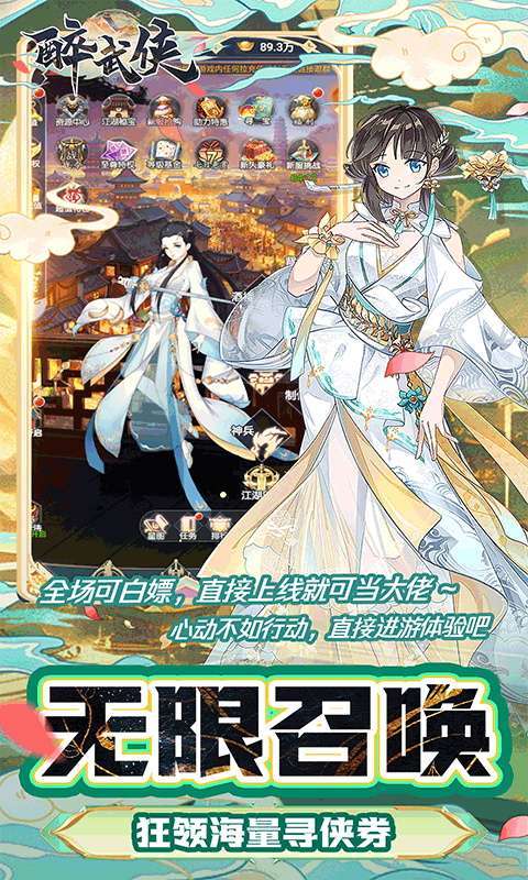 醉武侠(0.1折BUG无限抽充)图5