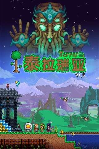 泰拉瑞亚1.3pe图1