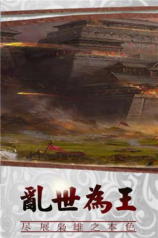 三国传说手游官方版图2