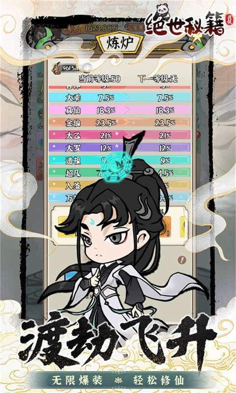 绝世秘籍（仙域轮回0.05折）图5